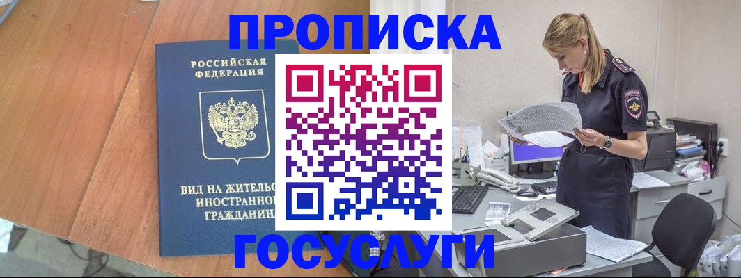 временная регистрация в Щёкино